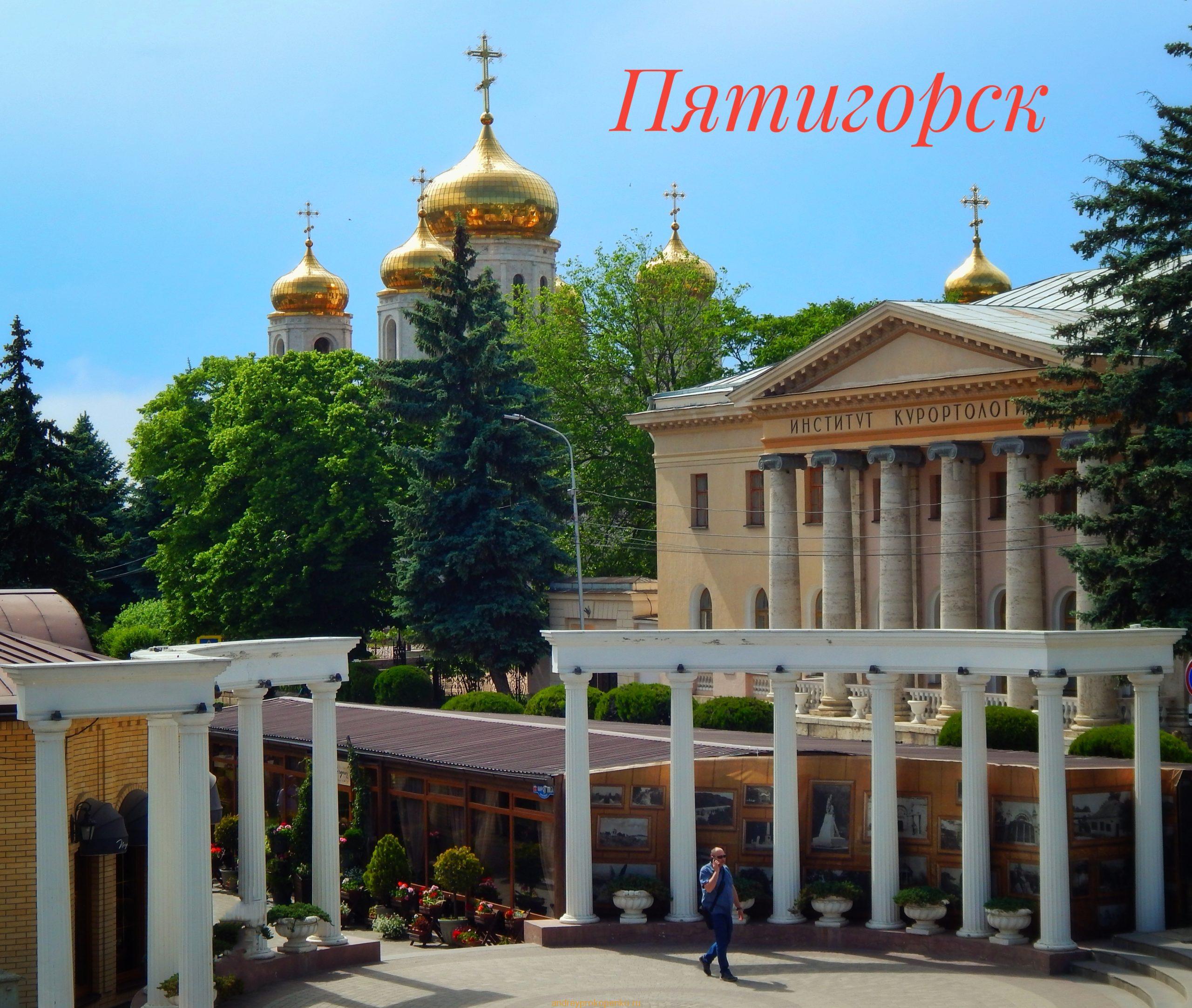 Открытка из Пятигорска