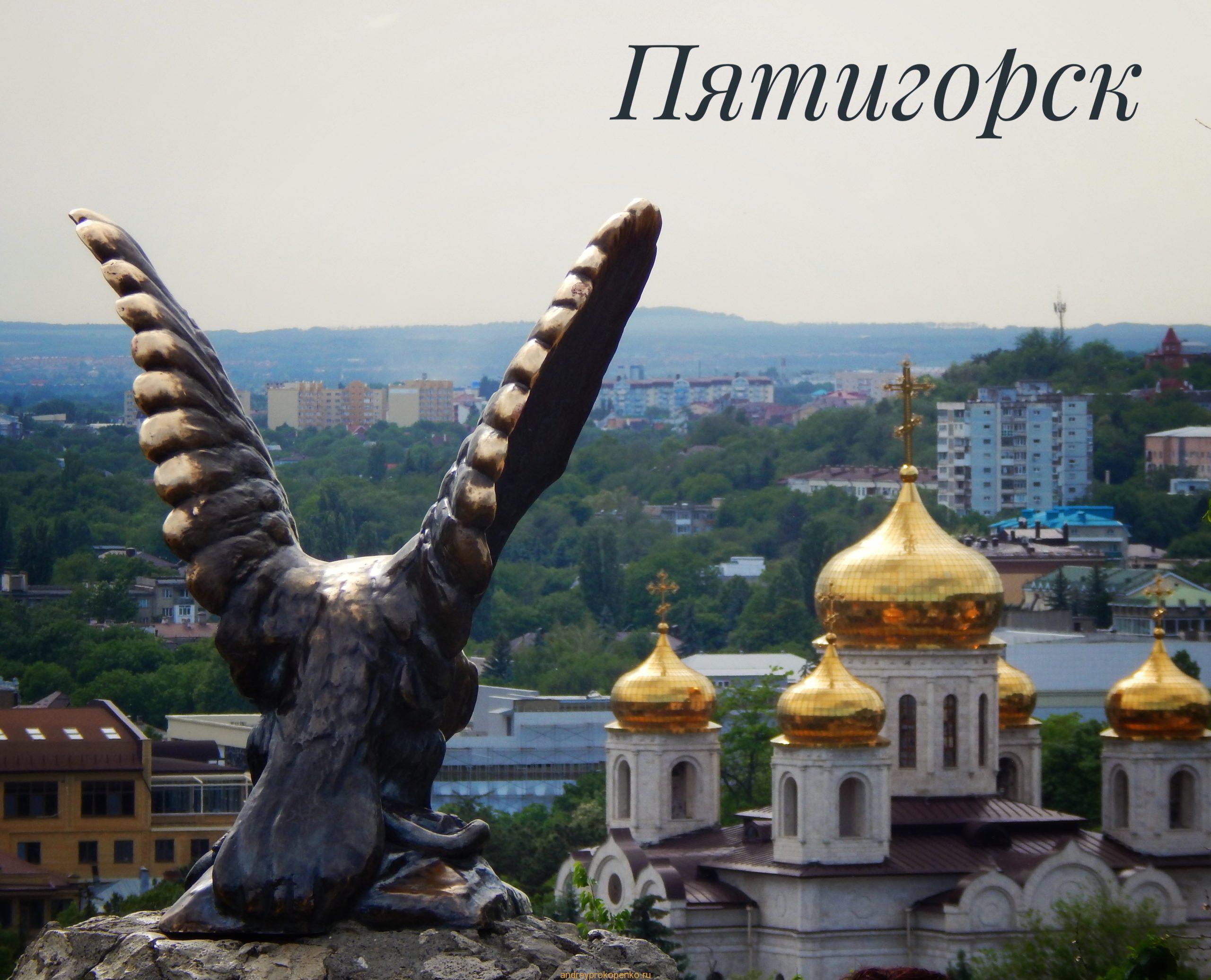 Открытка из Пятигорска