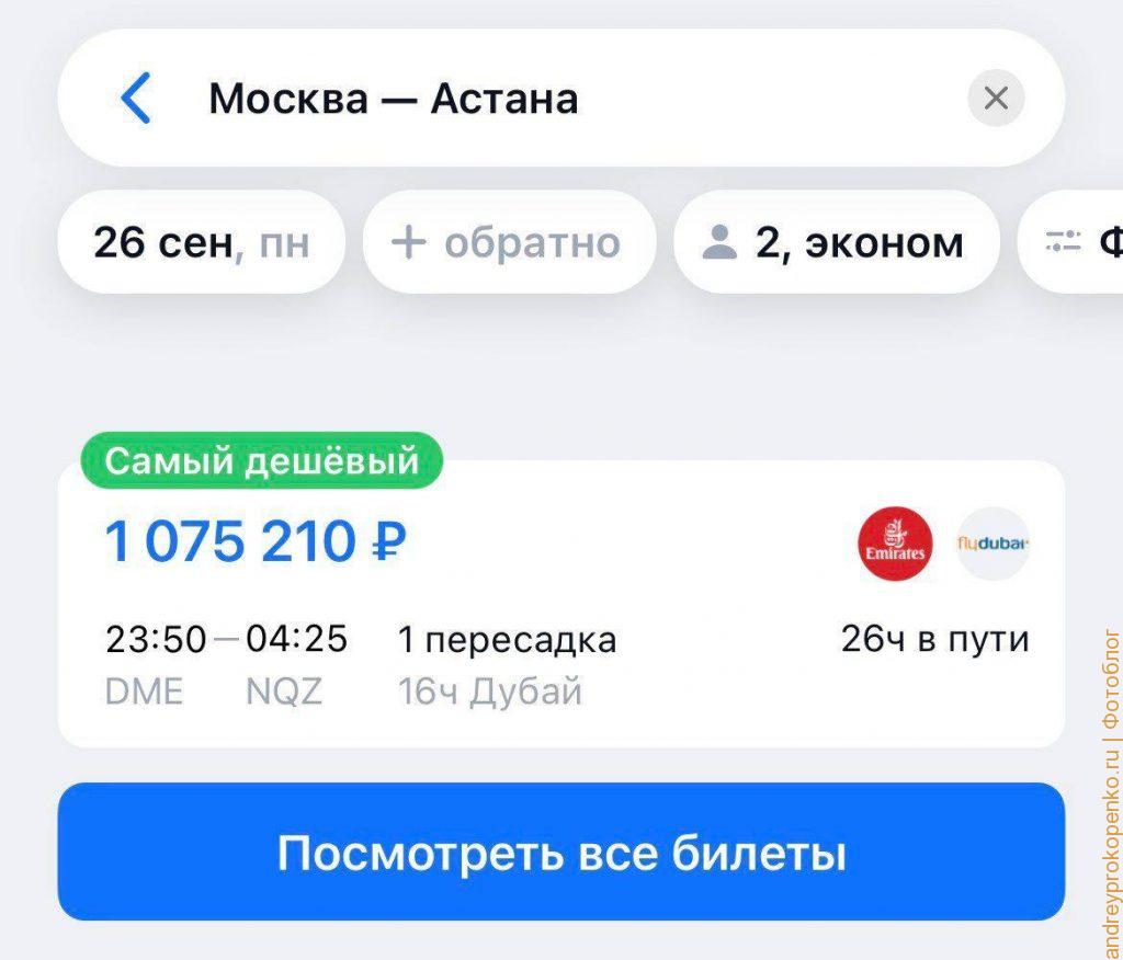 Цены на авиабилеты из России