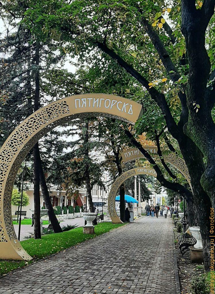 Прогулка по осеннему Пятигорску