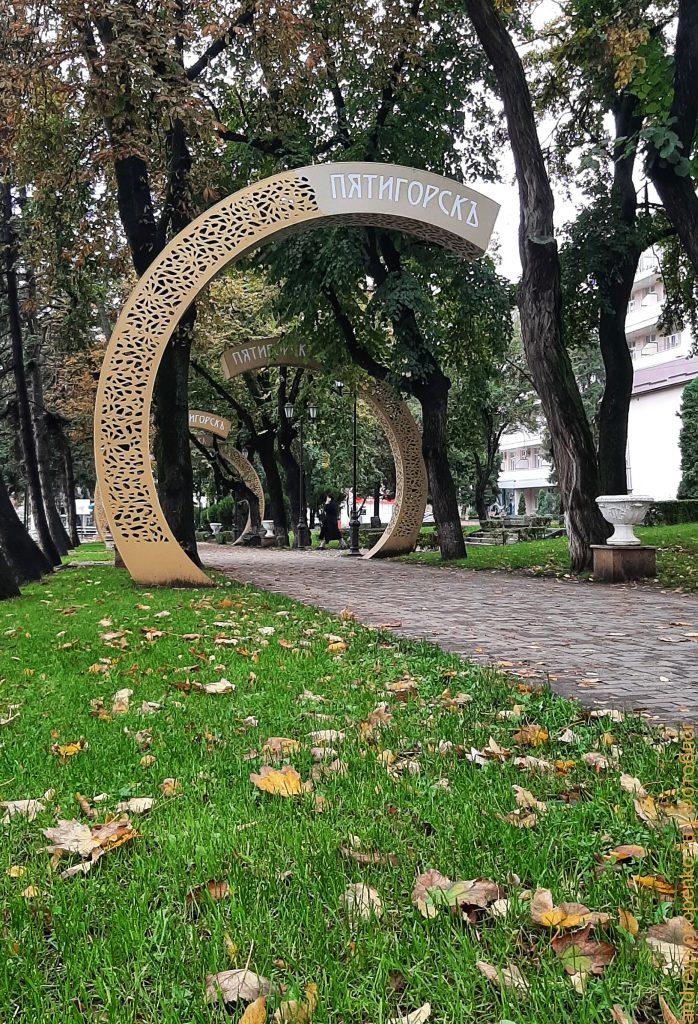 Прогулка по осеннему Пятигорску