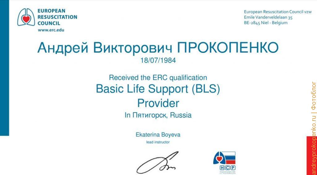 Сертификат прохождения курса по реанимации