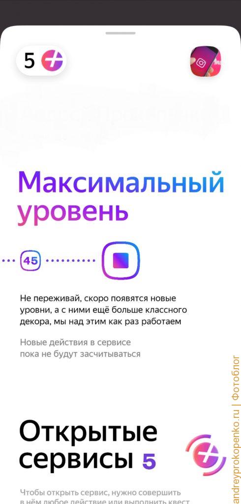 Максимальный уровень в игре Плюс Сити
