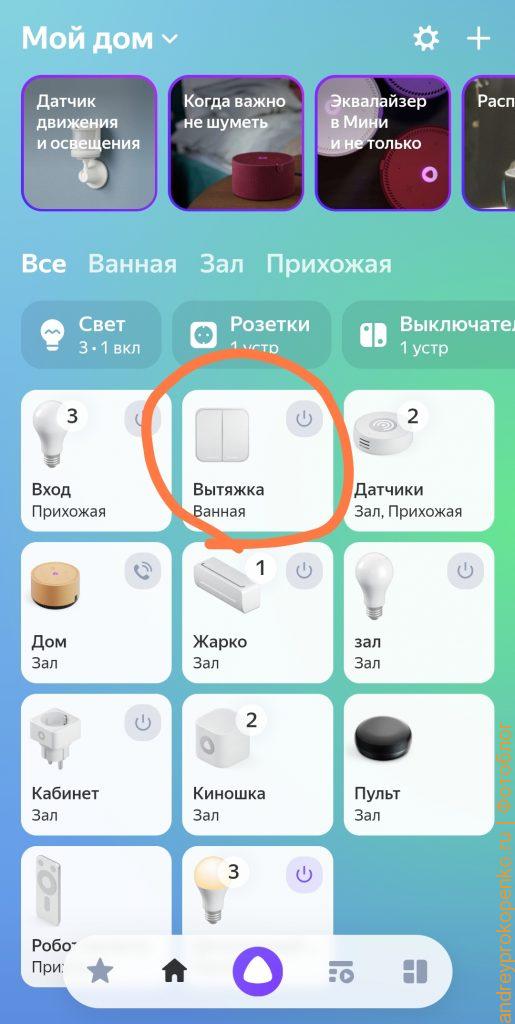 Ставим умное реле в умном доме с Алисой