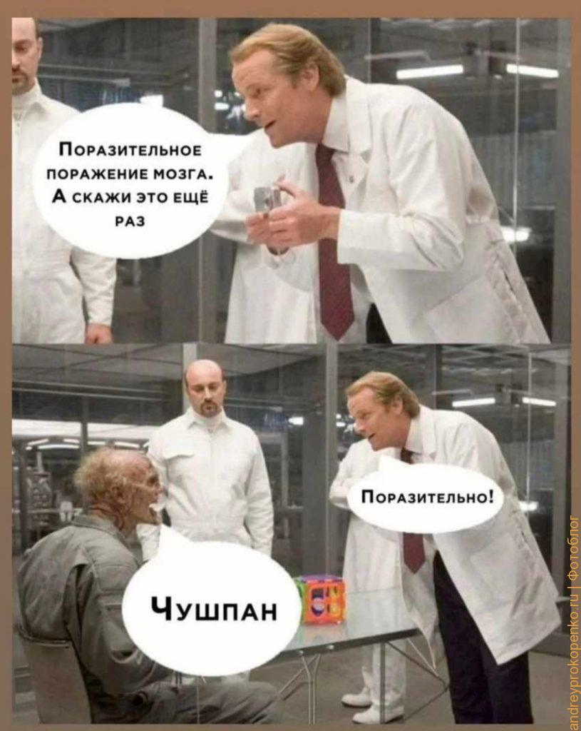 Кто такой чушпан?