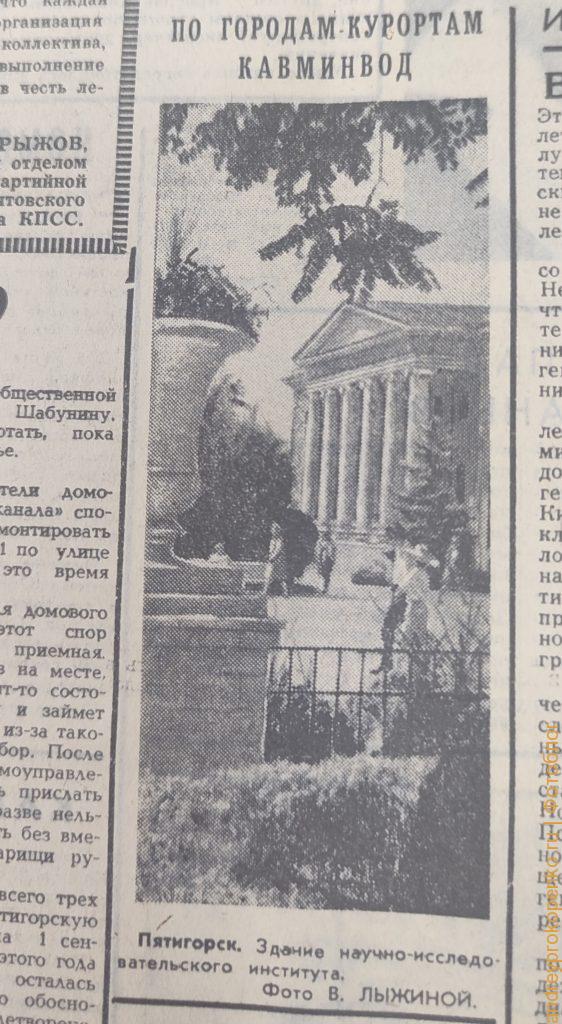 Пятигорск через фото в газетах. Ретро-взгляд на прошлое курортного города