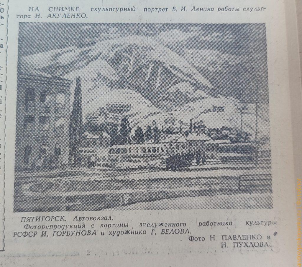 Пятигорск через фото в газетах. Ретро-взгляд на прошлое курортного города